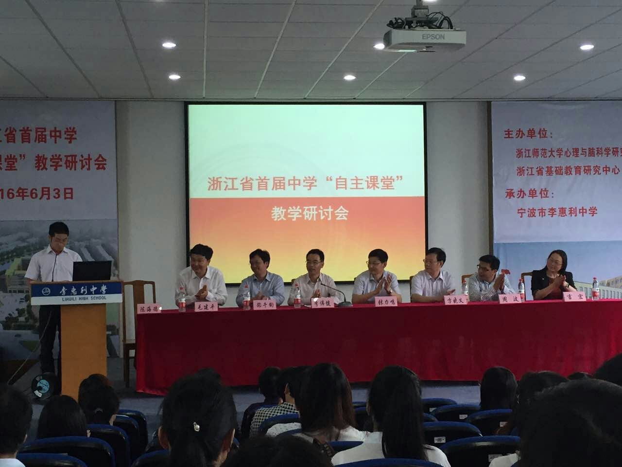 李惠利中学研讨会.jpg
